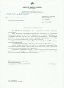 Аккредитация на поставку видеорегистраторов на транспорт АО "РН-Москва"