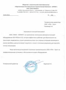 Отзыв от ООО "ПИСК-БЕРЕКЕТ"